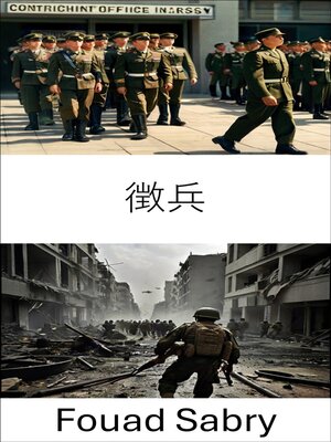 cover image of 徴兵